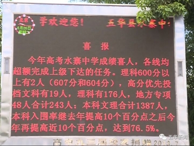 五华今年高考学霸出炉，看看她们是如何做的！  