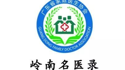 厉害了！我市39位医生入选“岭南名医录”