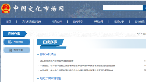 文旅部：因机构调整文化部备案网暂时关闭国产游戏备案