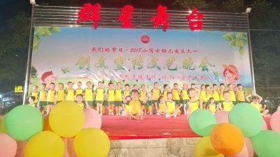“小博士”庆六一助力创文 晚会吸引近千人观看
