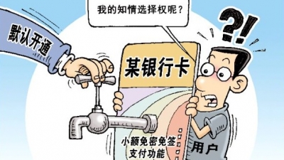 银行卡“裸奔”了还不告诉你，银联、银行都想“甩锅”？