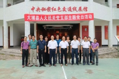 大埔县人大机关党支部开展主题党日活动