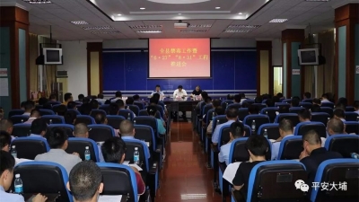 大埔禁毒工作暨 “6.27”“8.31”工程推进会召开