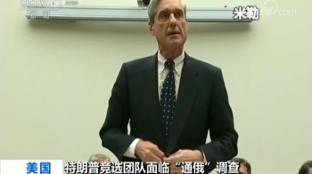 特朗普竞选团队面临“通俄”调查 前竞选经理被令入狱候审