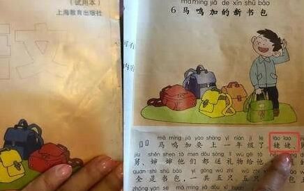 上海市教委:责成出版社整改致歉 将“姥姥”改回“外婆”