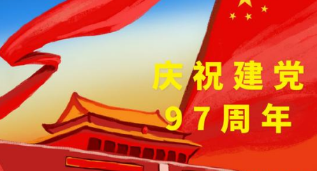 梅县区举行纪念建党97周年暨先进表彰座谈会