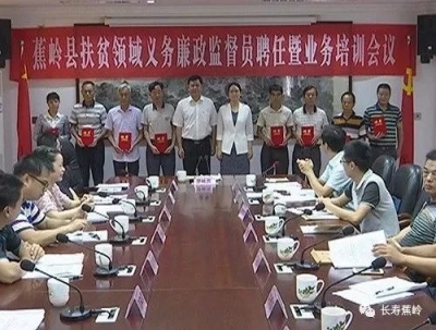 打通农村基层监督“最后一公里”！蕉岭聘任38名扶贫领域义务廉政监督员