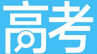 广东高考成绩及录取最低分数线6月25日公布