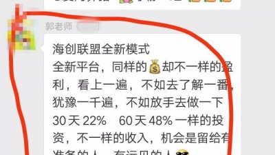 狂拉学生家长进传销，梅州某中学老师被联名检举！