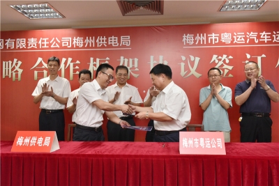 充电难将成历史！梅州供电局与梅州粤运将共建26个充电站