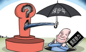 这些党员干部涉赌腐败和充当"保护伞"被点名通报