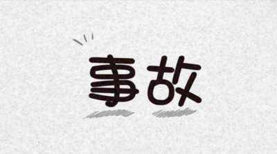 云南玉溪华宁县“7·09”围堰垮塌事故致5死1伤