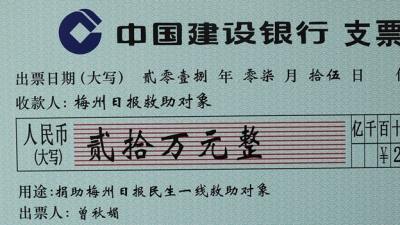 用行动书写人间“大爱”！热心人士向本报救助对象捐款20万