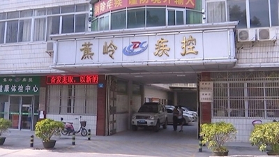 蕉岭县疾控中心：未采购涉事批次疫苗，市民可放心