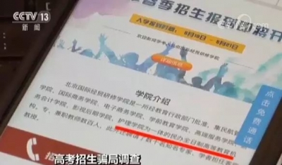 "大学"虚假招生：还没填志愿就被录取，招生资格被教委叫停