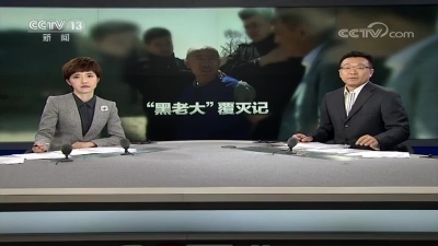 "黑老大"当贫困村主任打骂不听话村干部 被判20年