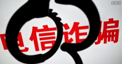 公安部:反诈中心去年紧急止损103.8亿,全年返还逾4亿