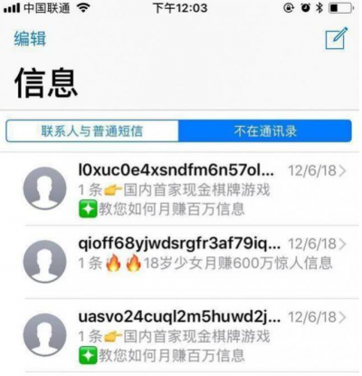 苹果手机为何总收到赌博网站短信？专家:个人信息被卖