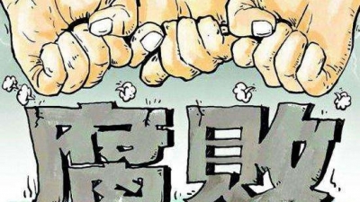 大连市原常务副市长袁克力被开除党籍和公职