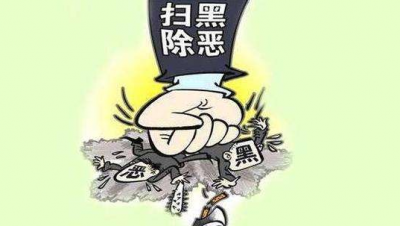 梅县区重拳出击扫黑除恶 坚决打赢专项斗争