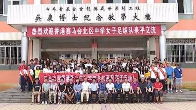 香港赛马会北区中学女子足球队到平远交流，体验客家文化