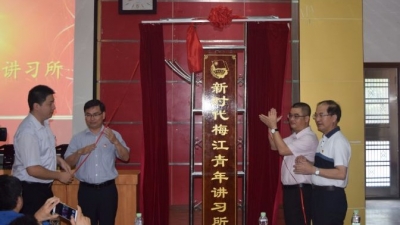 梅江区新时代梅江青年讲习所揭牌