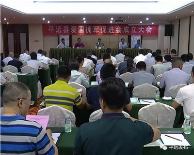 平远县爱国拥军促进会挂牌成立