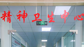 梅县区被评为省严重精神障碍管理治疗工作优秀县区