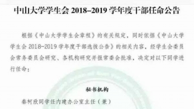 中纪委网站刊文：“学生官”充斥校园不是哈哈一笑的事