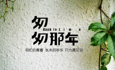 小记者罗恒华作品丨匆匆那年