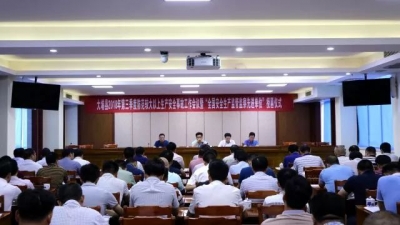 大埔召开第三季度防范较大以上生产安全事故工作会议