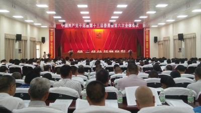 平远县委十三届六次全会召开 宋才华代表县委常委会作讲话