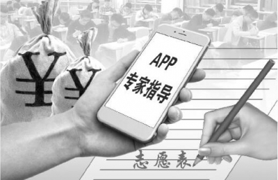 高考志愿填报App可“一对一指导”？部分数据来源不明