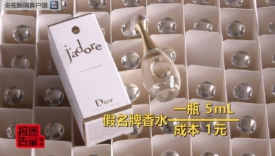 假“名牌”香水一瓶成本仅1元？！看了你还敢买吗?