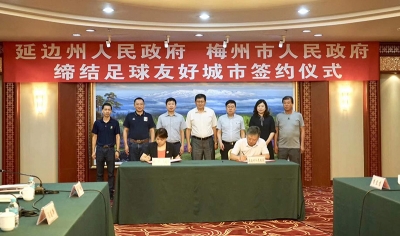 南北球乡“结义”！梅州延边签订足球友好城市合作协议