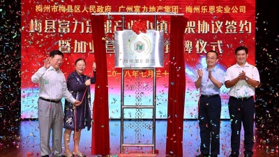 35亿大手笔！梅县富力足球产业小镇今日签约落地