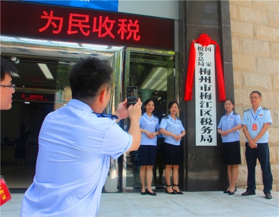 梅州市县乡级新税务机构今日统一挂牌