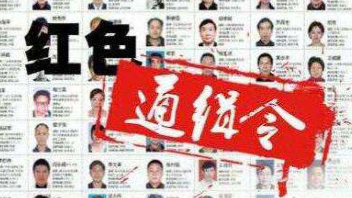 红通人员张勇光回国投案：涉受贿，2010年外逃至美国
