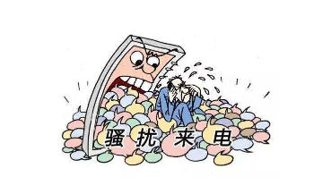 重拳整治骚扰电话！十三部门联合发文将发起专项行动