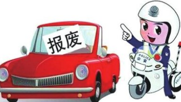 梅县车主注意了！这些车辆已达到强制报废标准！