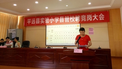 平远今秋起全面推开县管校聘！各学校正开展竞聘