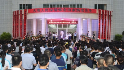 先生走好！大埔5000余人雨中送别田家炳博士