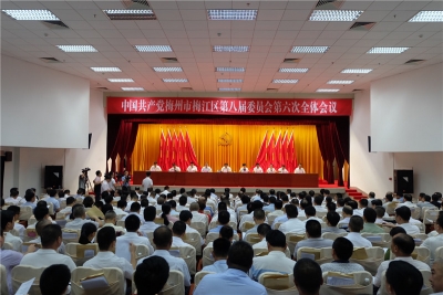 中共梅州市梅江区委八届六次全会开幕 朱国城代表区委常委会作讲话