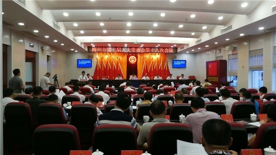 市七届人大常委会举行第十八次会议  终止个别人大代表资格
