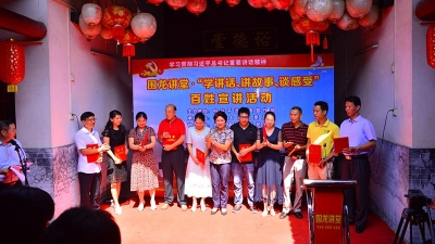 听草根“讲故事”!平远县启动围龙讲堂•百姓宣讲活动