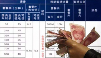 工信部要求电信企业向用户按月推送账单信息