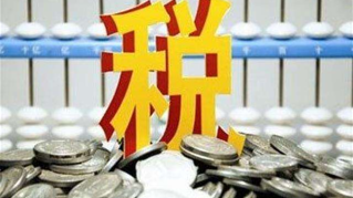 税费同征同管了！看看纳税人是怎么评价“新税务”的