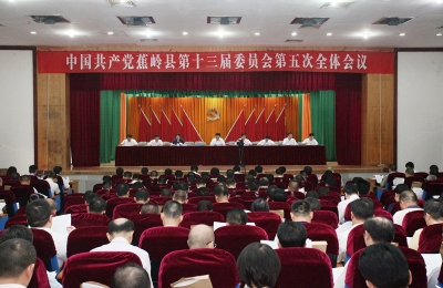 蕉岭县委十三届五次全会召开：以生态优先、绿色发展开创生态富民强县新局面