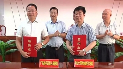 中大孙逸仙医院与平远人民医院签订协议：技术托管超声科