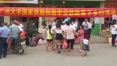 广州大学“国家资助和助学贷款政策下乡行”活动走进大埔